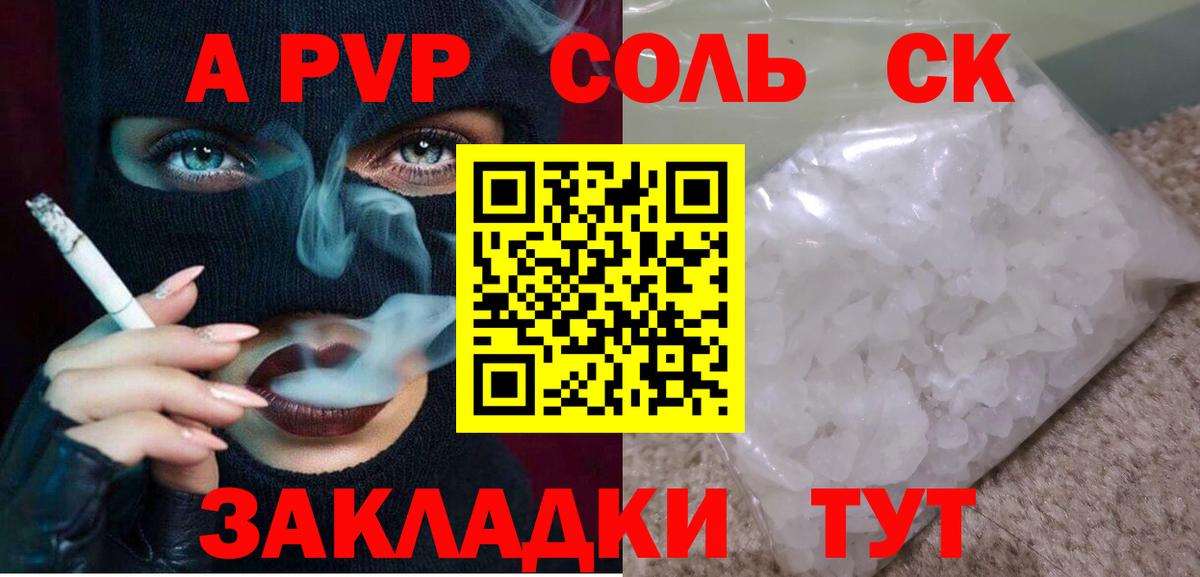 Альфа ПВП мука Черемхово