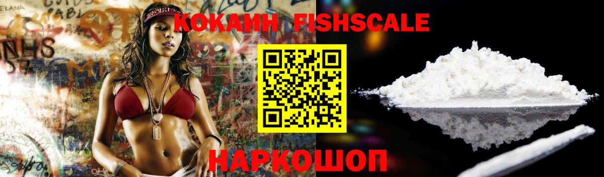 Черемхово  Cocaine FishScale  Cocaine 99%  Вход с VPN 