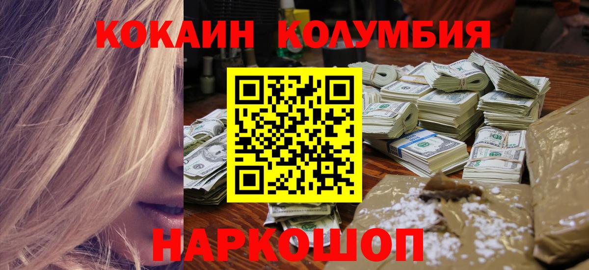 КОКАИН Колумбийский Черемхово