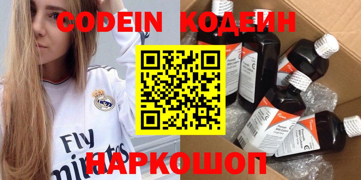Черемхово  Кодеин Purple Drank  Вход с VPN  Кодеин напиток Lean (лин) 