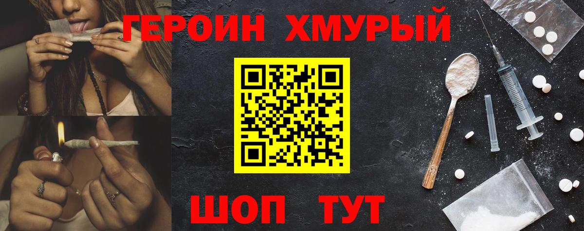 ГЕРОИН  Героин хмурый  Вход с VPN  Черемхово 