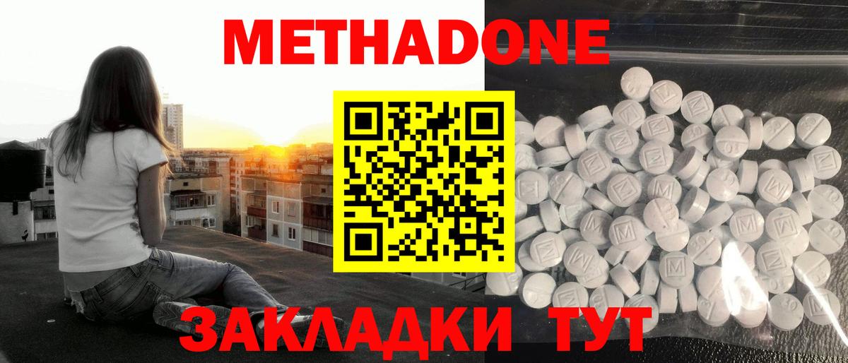 Метадон кристалл Черемхово