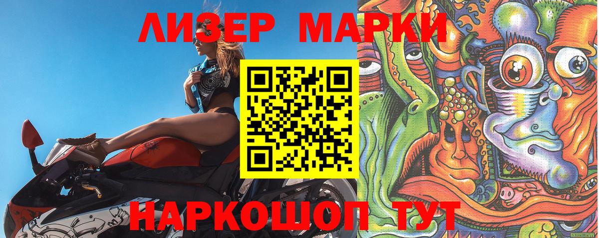 Наркотические марки 1,8мг Черемхово